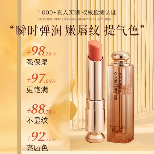 缇妍社变色唇膏千人千色纯欲保湿果冻润唇膏口红持久水光温变唇膏