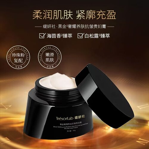 缇妍社黑金奢耀养肤抗皱贵妇素颜水润大牌同款养肤霜即刻亮贵妇膏