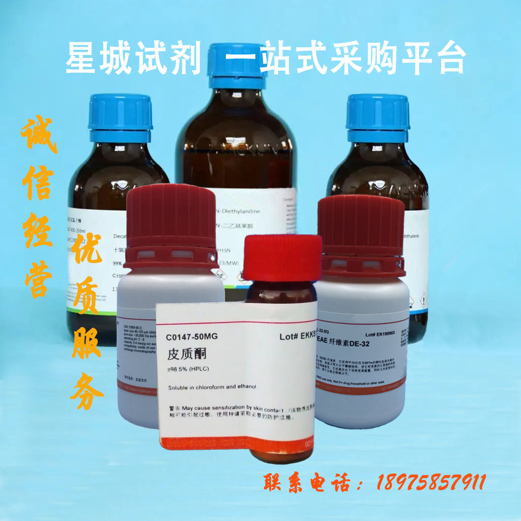 科研试剂/卡莫他特甲磺酸盐/甲磺酸卡莫司他/59721-29-8 ,≥98%