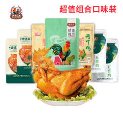 组合装荷叶鸡麻油鸡青脚扒鸡德州烧鸡农家散养五香鸡熟食7只装