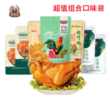 组合装荷叶鸡麻油鸡青脚扒鸡德州烧鸡农家散养五香鸡熟食7只装