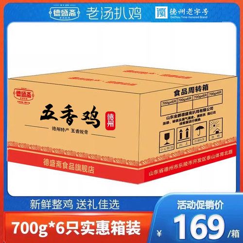 正宗山东特产实惠只装700g烧鸡