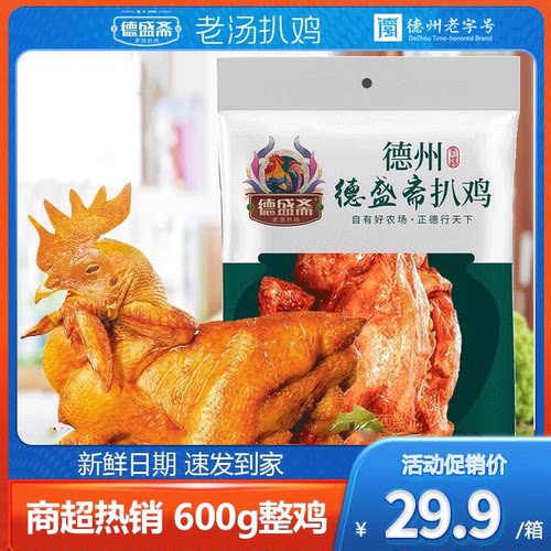 扒鸡德州德盛斋扒鸡五香鸡肉熟食山东特产整只烧鸡零食600克 - 封面