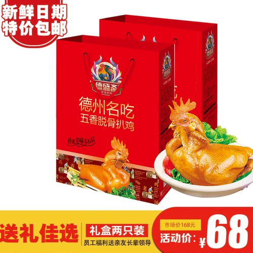 五香德州农家散养包邮扒鸡