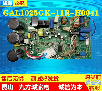 适用格兰仕变频空调外机主板GAL1025GK-11R-H0041电脑板控制板