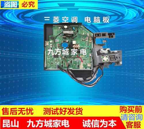 原装三菱电机空调MSH-BF12VC/MSH-FD12VC主板WM00B225 DM00J994