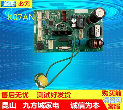 空调电脑板K07AN-C-A02-01