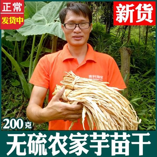 【今年新货】正宗广西芋苗干