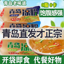 0卡0脂开袋即食杨师傅青岛凉粉原味 海菜速食石花菜老海凉粉特产