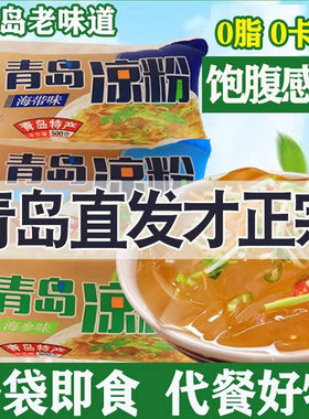 【青岛厂家直发更正宗】青岛凉粉