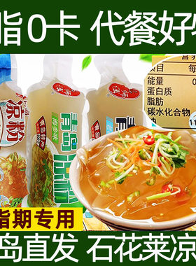 0卡0脂抗饿解馋零食青岛凉粉