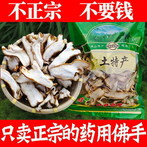 【双11活动中】中药材佛手干