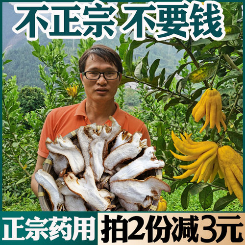 【双11活动价】正宗药用佛手干
