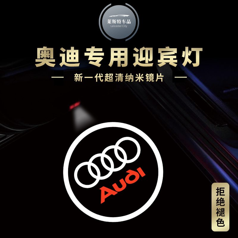 奥迪迎宾灯A6L A4L Q5 Q3 Q7/A5/A7/A3/A8装饰车门投影氛围灯改装