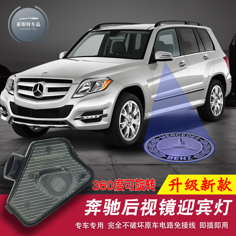奔驰c级e级A级B级CLS CLA S级GLA GLK专用后视镜迎宾灯照地灯改装