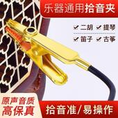 二胡拾音夹尖嘴夹小提琴二胡笛子演出通用高保真拾音器扩音麦克风