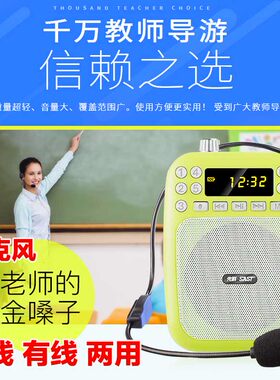 先科导游无线教学小蜜蜂扩音器