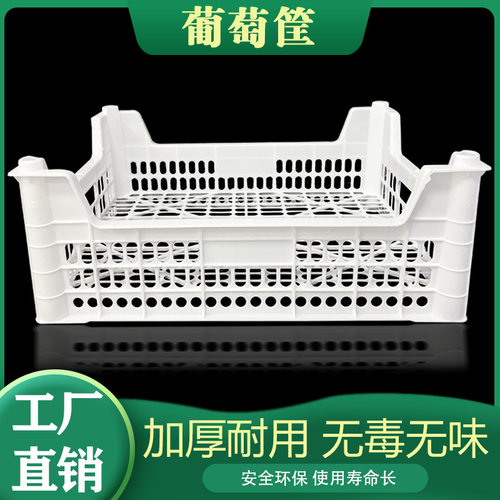 高脚葡萄筐加厚长方形