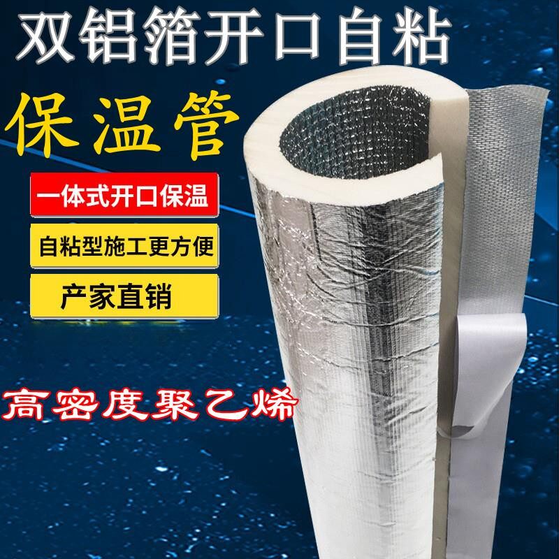 开口自粘式橡塑水管保温管管道保温棉太阳能加厚PPR消防防冻材料