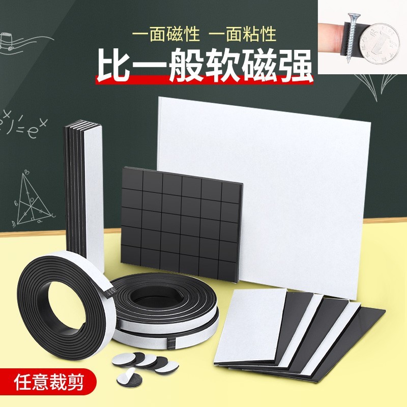 黑板磁力磁吸贴片贴教具磁条贴教学软磁铁贴片冰箱贴背胶软磁片