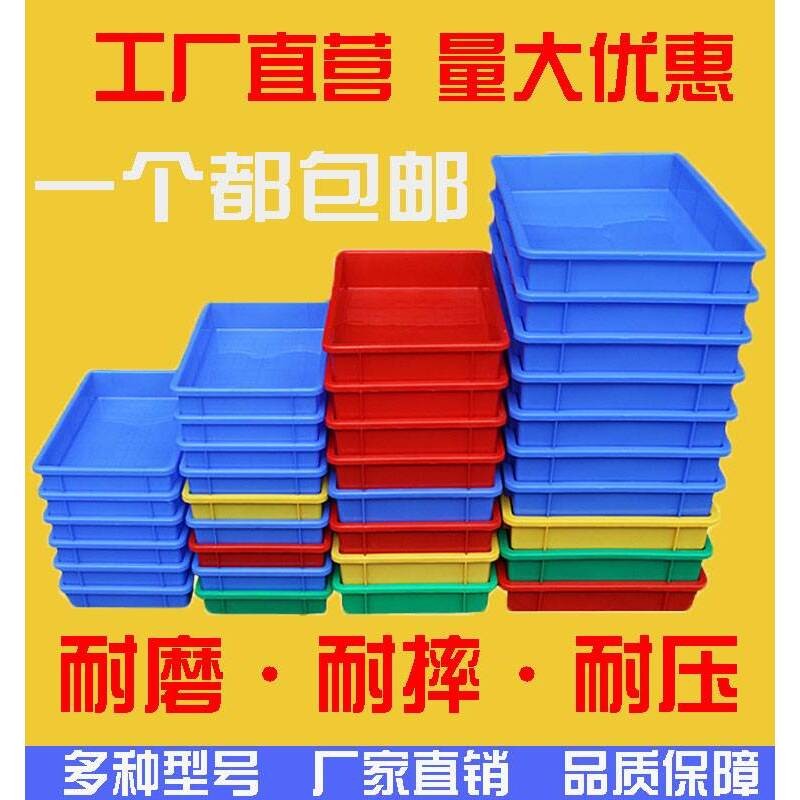 环保食品级加厚长方形塑料方盘浅盆仓库塑胶周转零件工具盒养殖盘