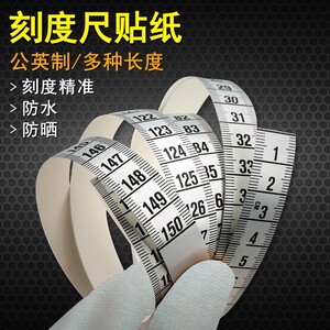 自粘刻度尺自粘纸刻贴纸带背胶刻标尺可粘不干胶刻条贴银色贴尺