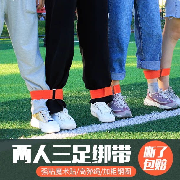 加强五人六足团队配合十人十一足绑腿带两人三足绑腿带 二人绑带