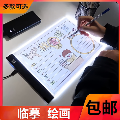 A4A3A2拷贝台临摹板拷贝板LED透写练习签字画画神器透光书法台板