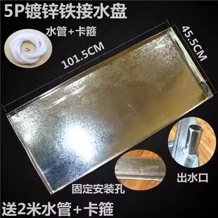 1-5P加厚空调外机接水盘带排水漏水室外滴水集水神器不锈钢排水管