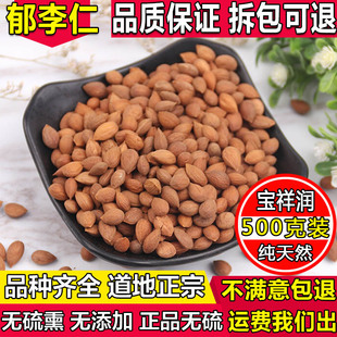 中药材 郁李仁火麻仁 郁李仁粉现磨 郁李仁茶 郁李仁500克包邮