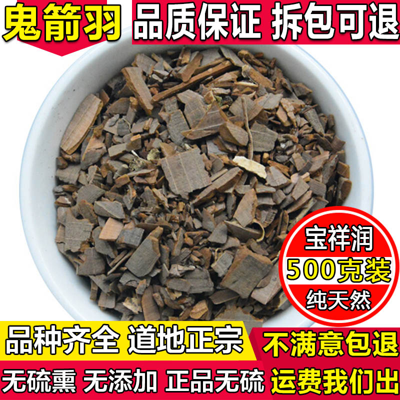 正品中药材 天然新货鬼箭羽鬼见 羽 卫矛六月凌四面戟500g克包邮