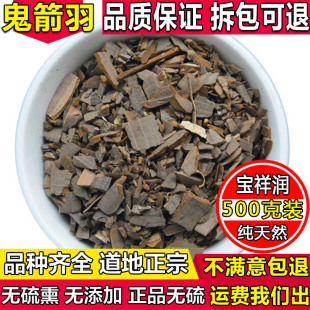 正品中药材 天然新货鬼箭羽鬼见 羽 卫矛六月凌四面戟500g克包邮