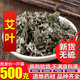 包邮 天然艾叶 农家自晒大叶泡脚泡澡艾草包500g 3年陈艾草 干艾草