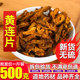中药材黄连片天然川黄连 黄连泡水黄莲免费磨粉500克鸡爪黄连 正品