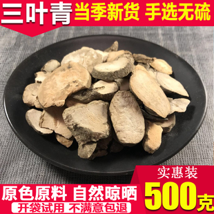 三叶青 中药材 干货 浙江 金线吊葫芦 三叶扁藤 茶 500g包邮