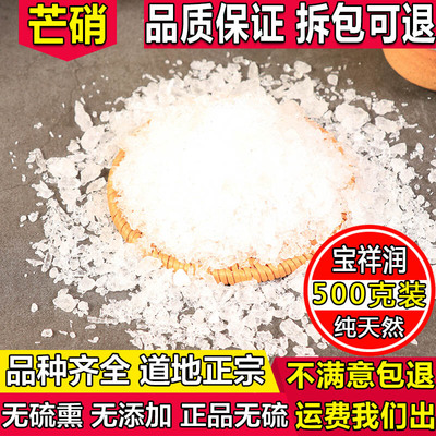 芒硝500克包邮医用正品中药材批發可芒硝粉回奶朴硝皮硝店有大黄