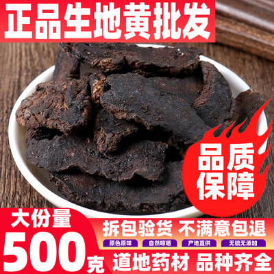 中药材精选生地黄特级新鲜