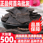 九蒸九制正品 天然制何首乌片首乌茶无硫泡茶特级可磨粉500g中药材