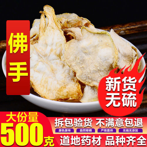 500克包邮泡茶特级佛手片