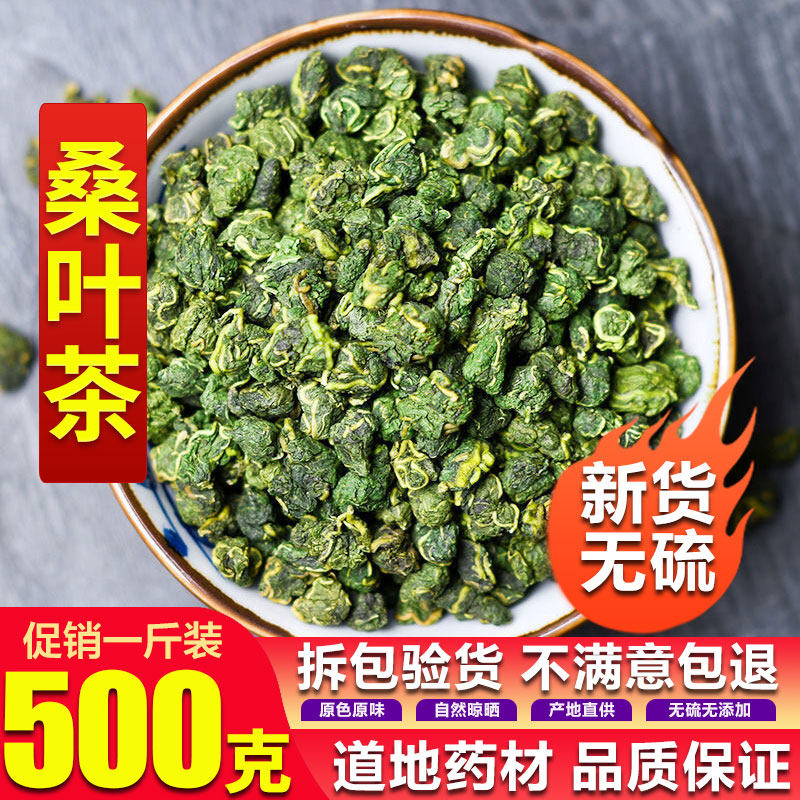 新鲜500克g霜后桑叶茶冬桑葚叶2019特级纯正品天然干桑树叶茶