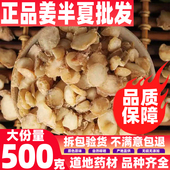 包邮 正品 品质保证500g 姜炙水半夏 优质中药材姜制水半夏