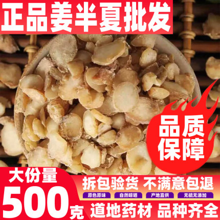 正品优质中药材姜制水半夏 姜炙水半夏 品质保证500g  包邮