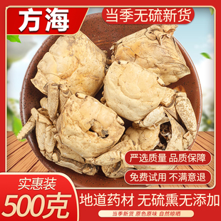方海 中药材螃蟹 蟹壳粉 螃蟹壳 螃蟹爪 正品500克 包邮
