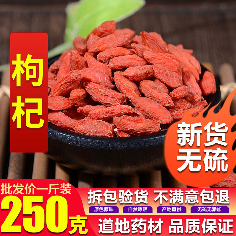 宁夏枸杞子正宗特级免洗250g头茬红枸杞小袋装大苟杞中宁泡茶