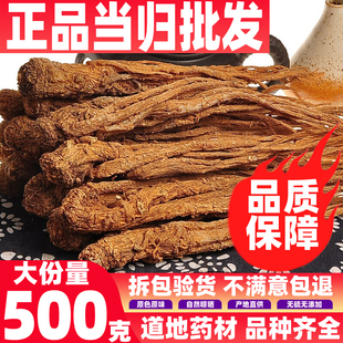 甘肃岷县整个当归500g克新货当归个特级无硫大当归纯天然新鲜干货