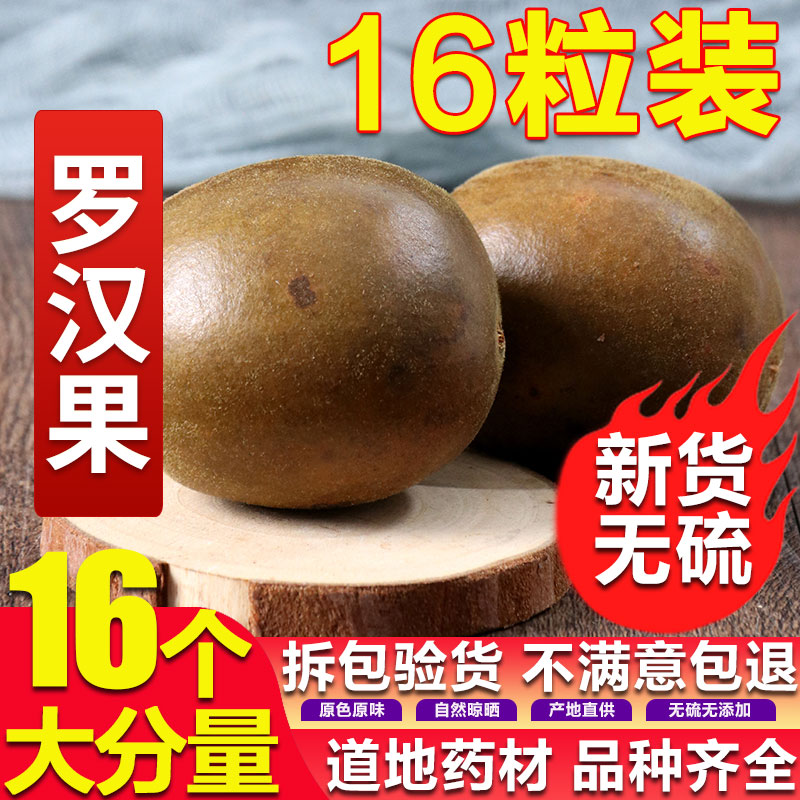 新鲜正品罗汉果花茶干果广西桂林特产16粒散装特级咽可配双花茶炎