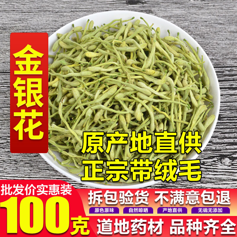 精选河南封丘金银花茶100g干金银花散装袋装金银花花草茶清火包邮