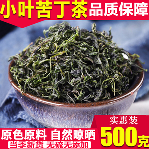 小叶苦丁茶 特级 嫩芽毛冬青云南茶 正品 青山绿水茶500g包邮