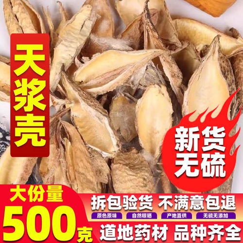 袋装天浆壳500克无硫干货