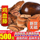 纯天然鸡血藤 包邮 血风藤 鸡血屯新货鸡血藤片500克 中药材